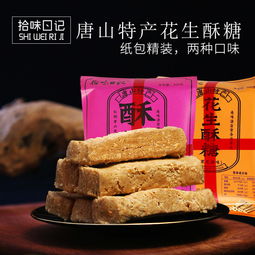 唐山特產(chǎn)花生酥糖糕點(diǎn)零食點(diǎn)心河北小吃正宗手工傳統(tǒng)美食甜食500g